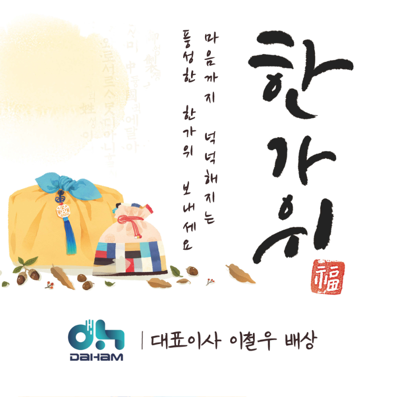 한가위 명절 인사.jpg