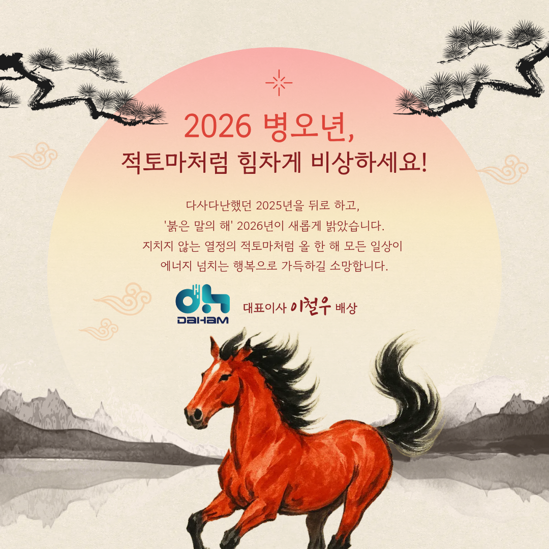 새해 복 많이 받으세요(다함).png